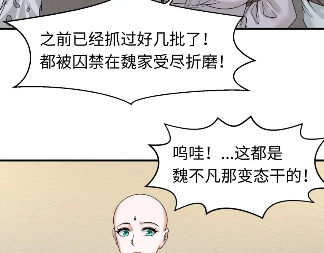 第51话 鬼尼姑vs鬼观音！ 第95页