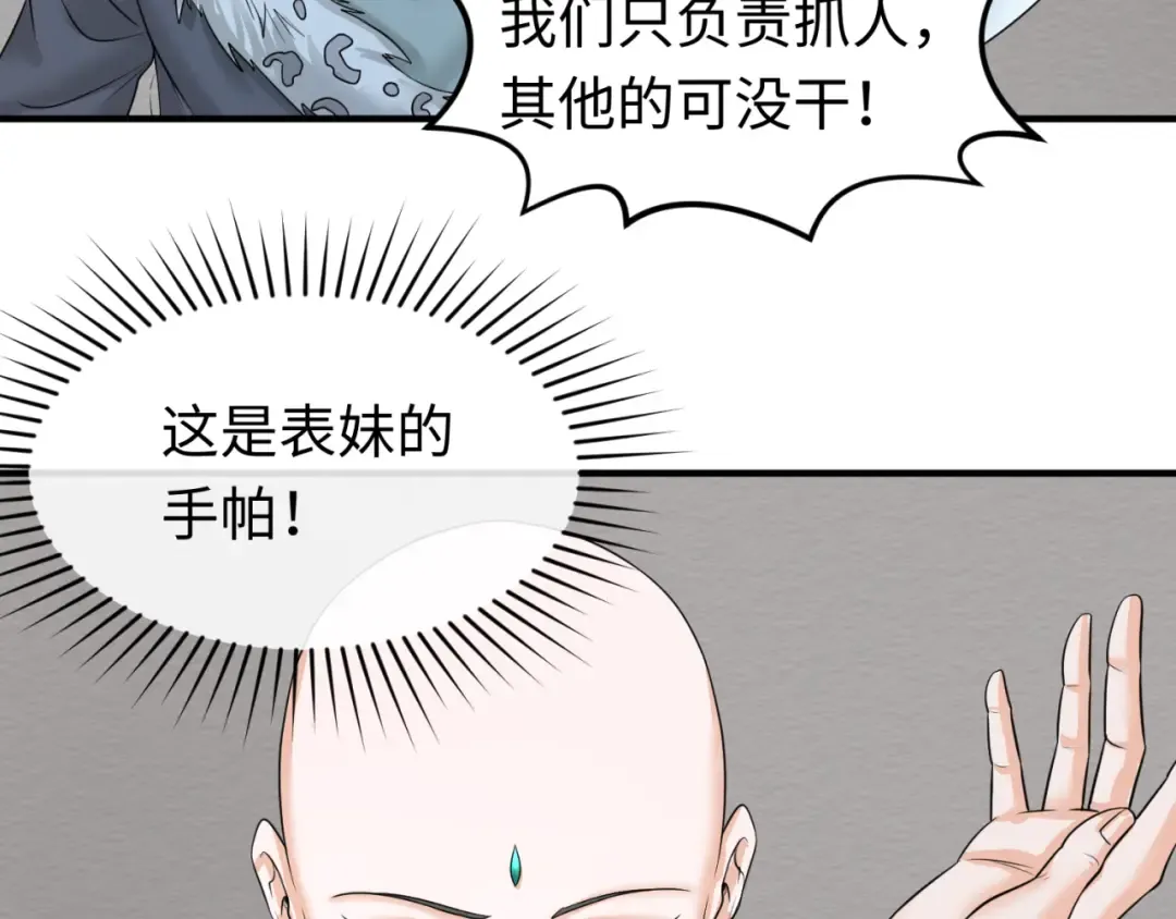 第51话 鬼尼姑vs鬼观音！ 第97页