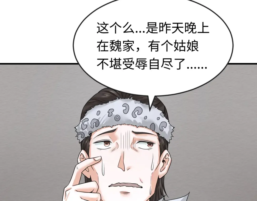 第51话 鬼尼姑vs鬼观音！ 第101页