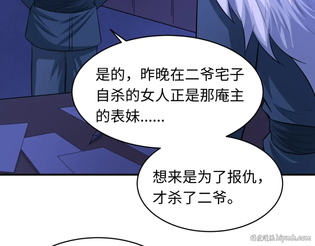 第52话 雷霆之战 第8页