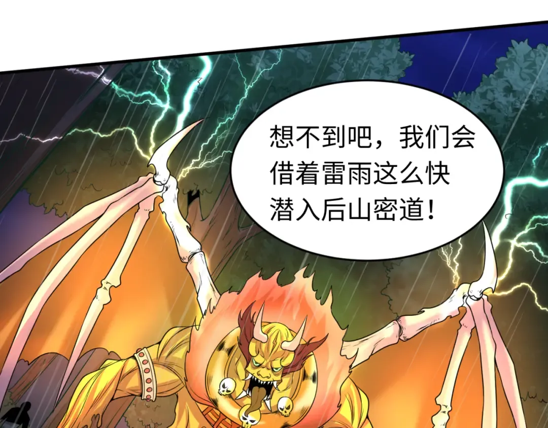 第52话 雷霆之战 第23页