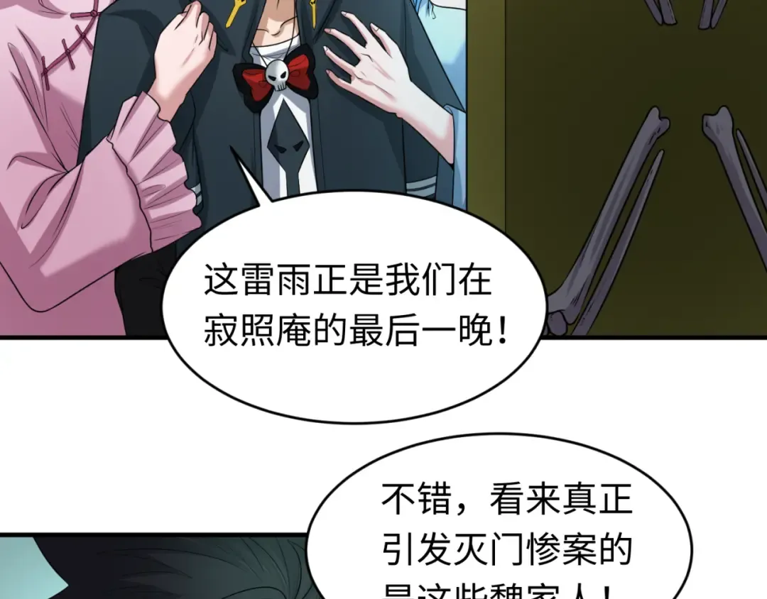 第52话 雷霆之战 第31页