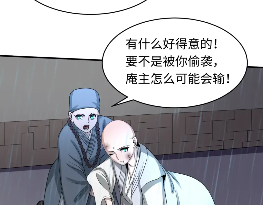 第52话 雷霆之战 第53页