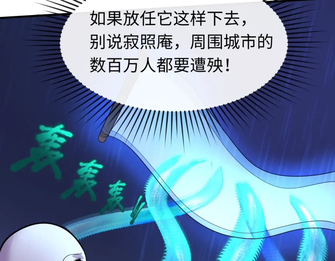第52话 雷霆之战 第85页