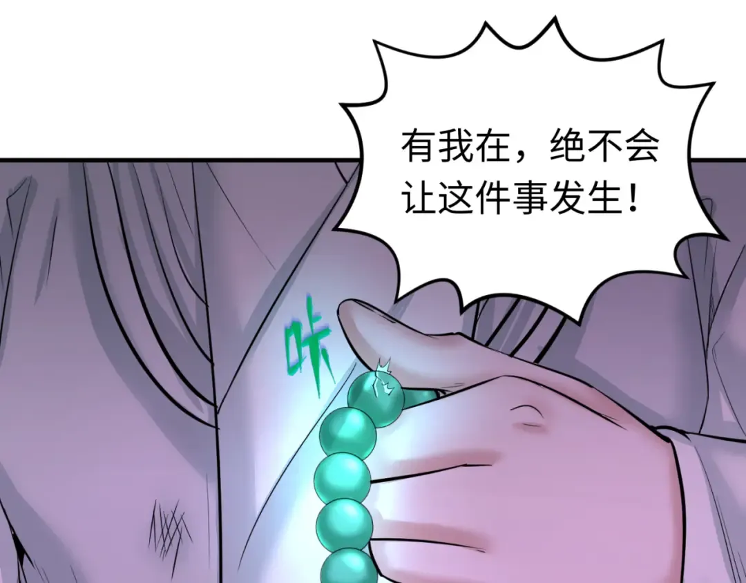 第52话 雷霆之战 第87页