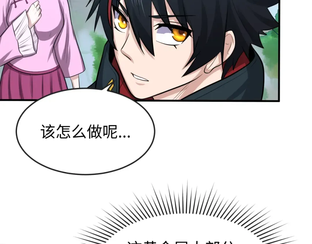 第53话 初到平城 第19页