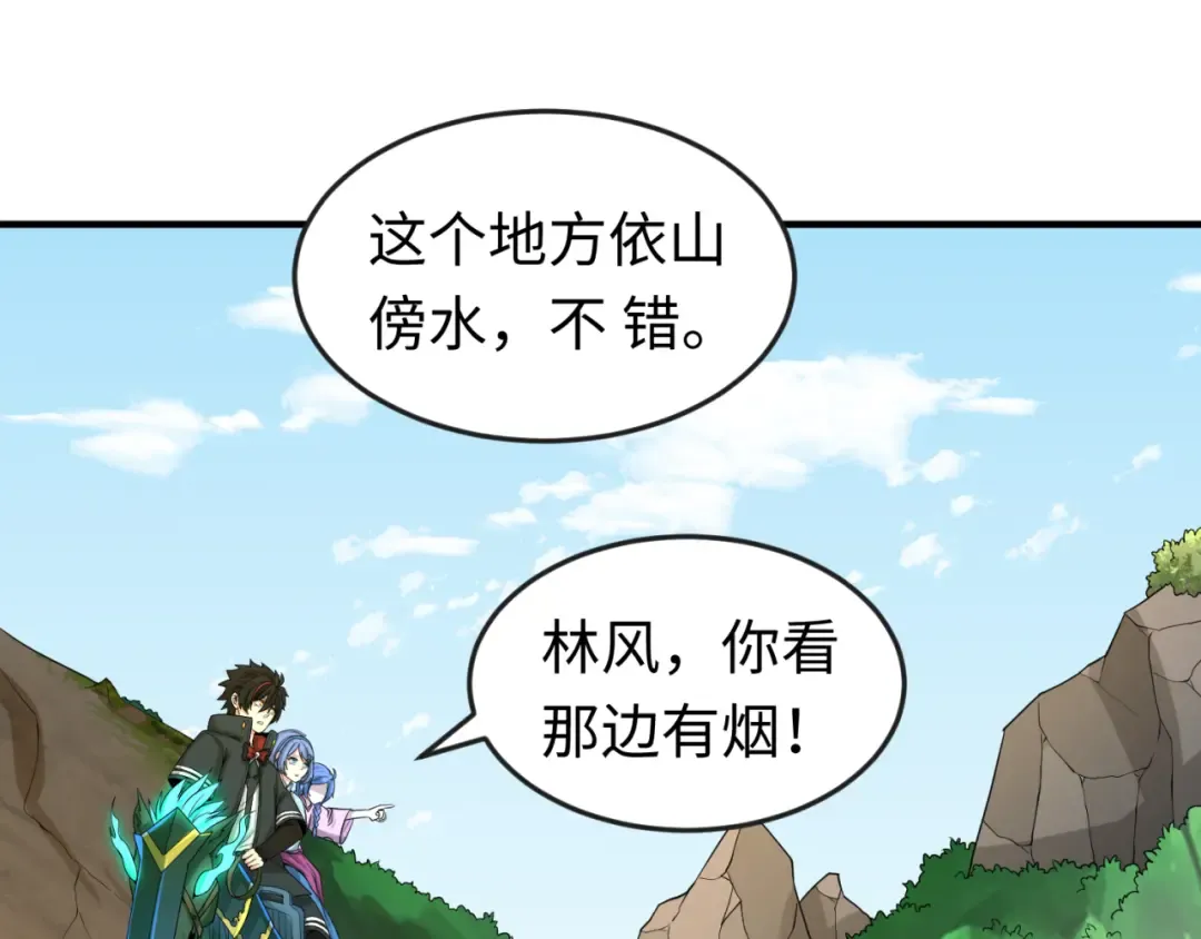 第53话 初到平城 第36页