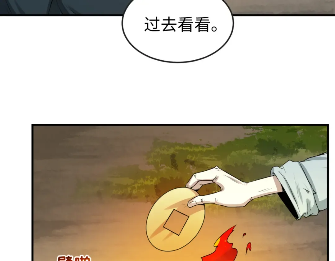 第53话 初到平城 第39页