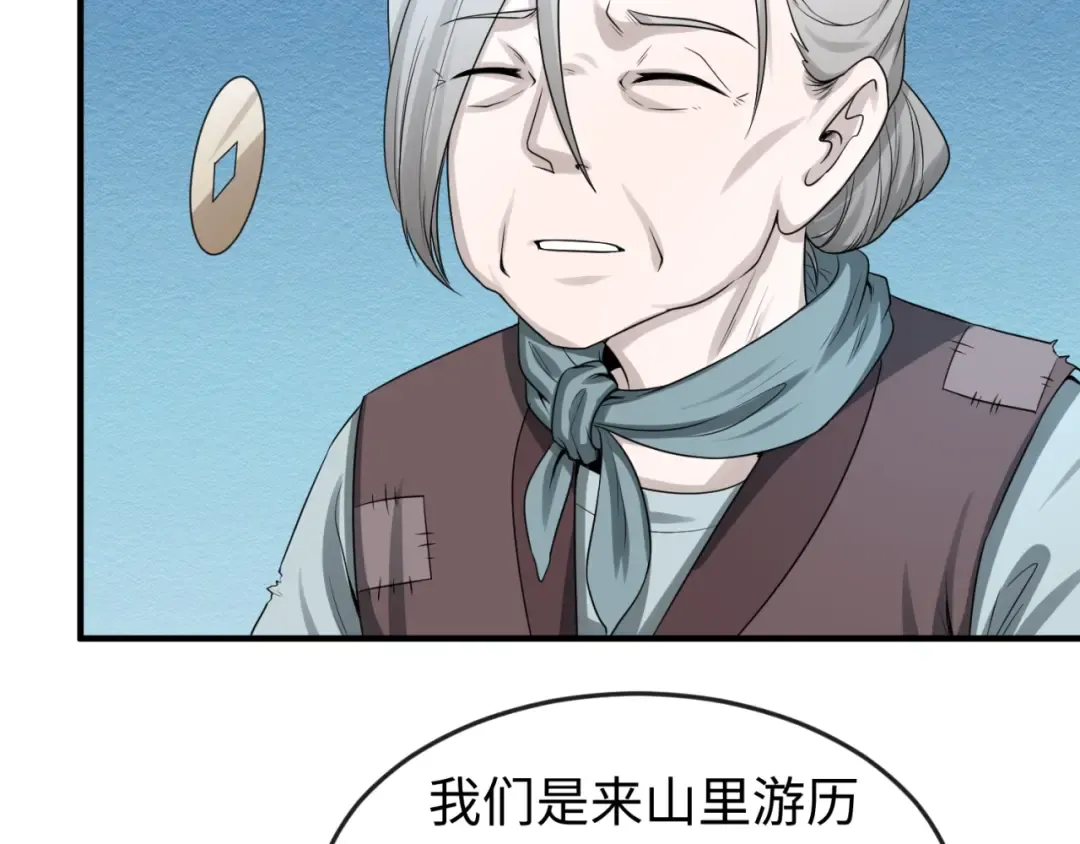 第53话 初到平城 第43页