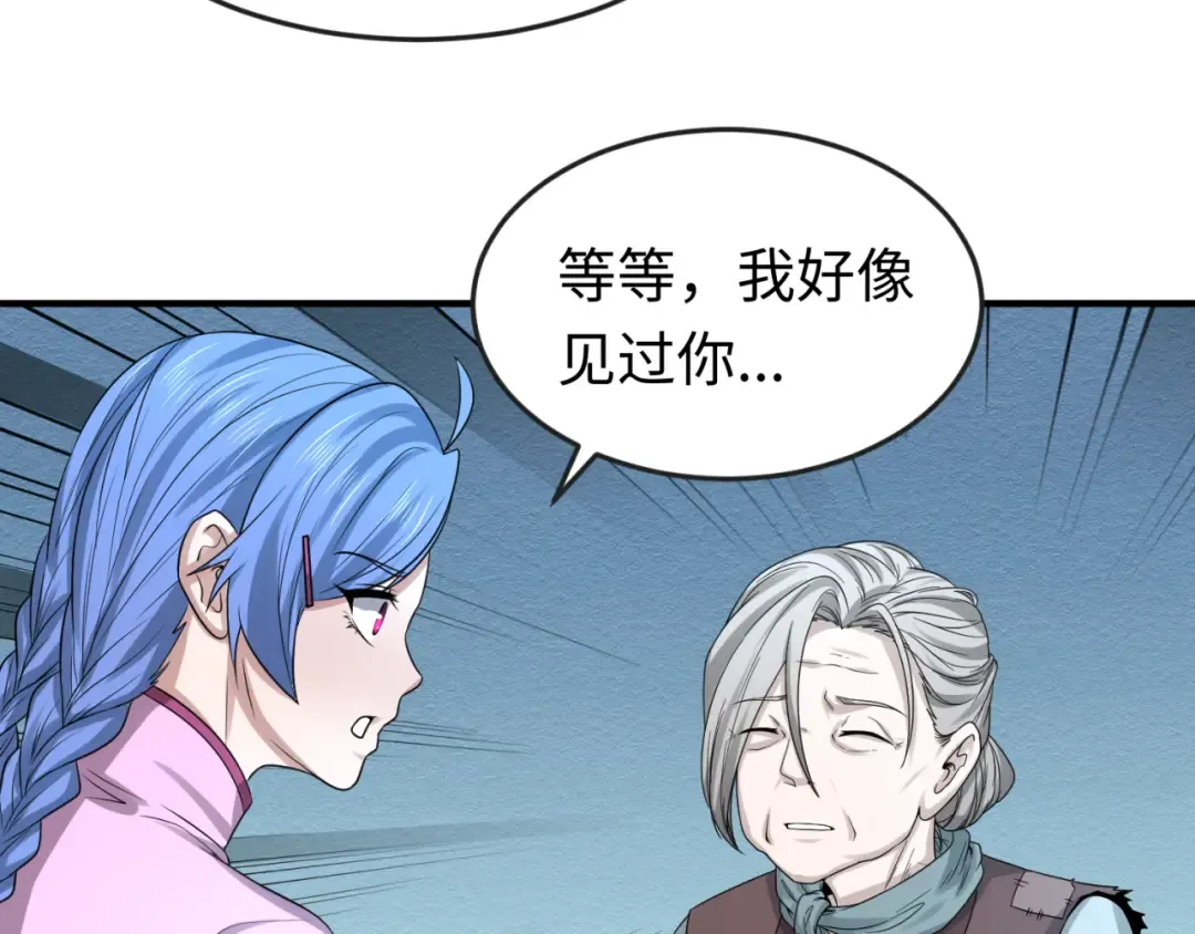 第53话 初到平城 第47页
