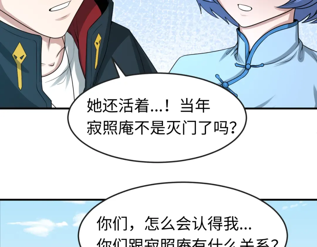 第53话 初到平城 第51页