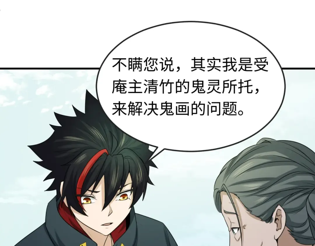第53话 初到平城 第54页