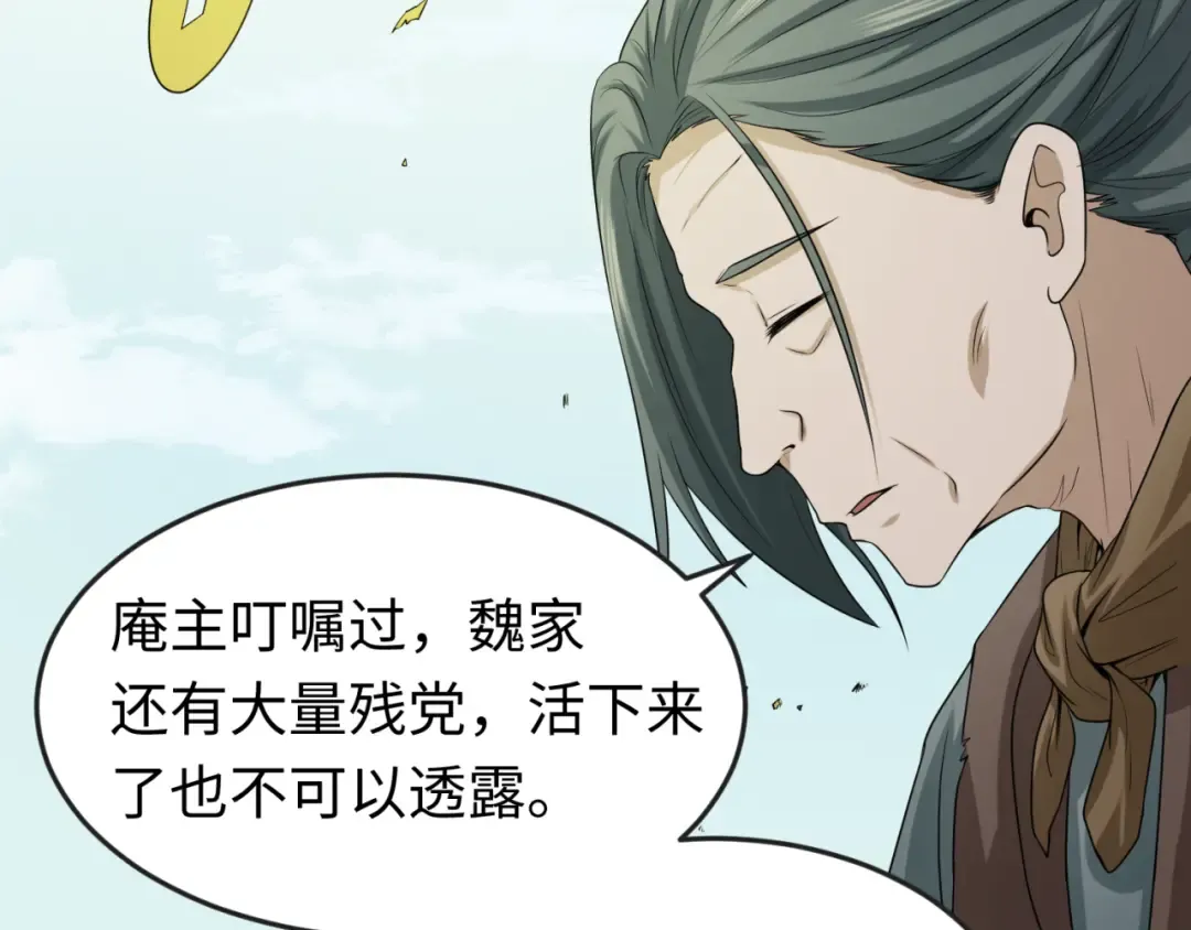 第53话 初到平城 第62页