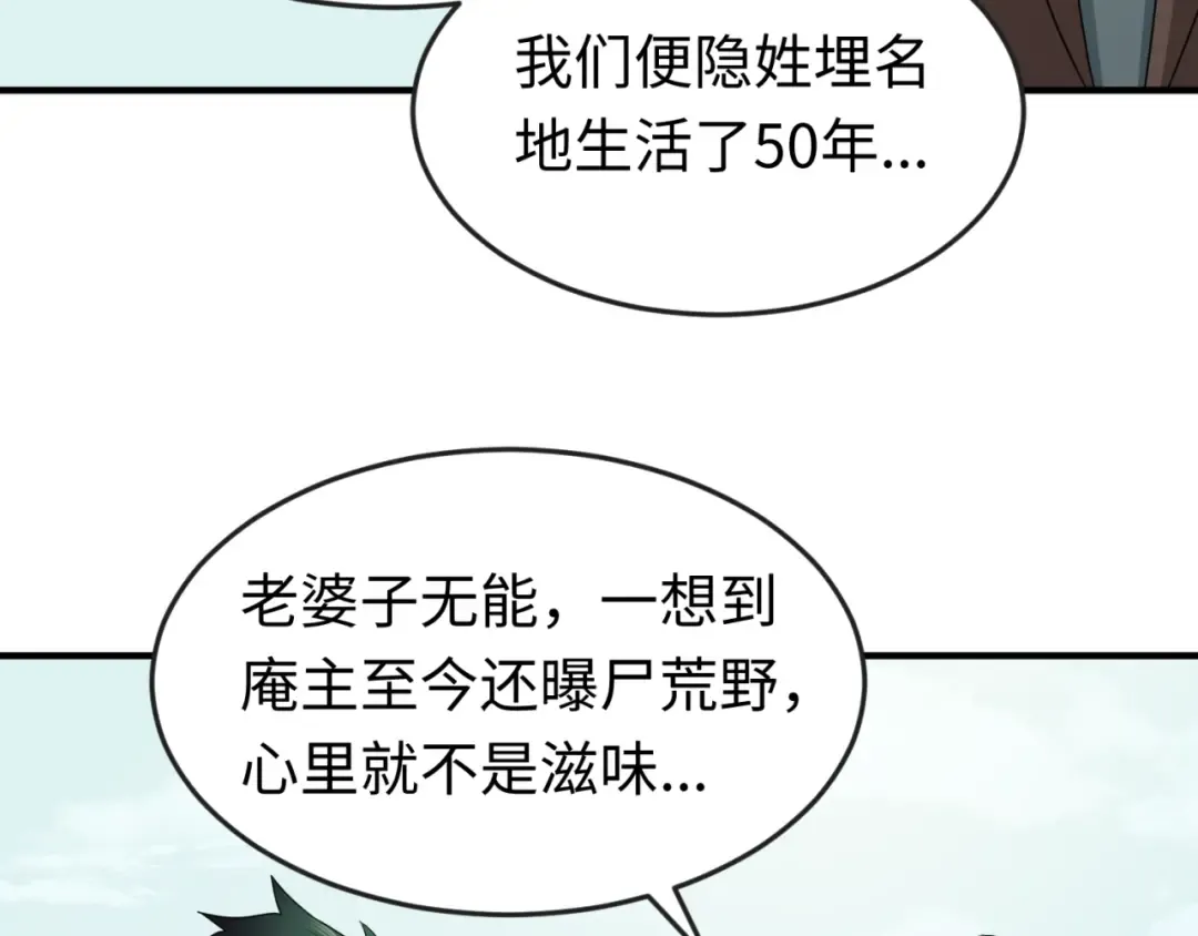 第53话 初到平城 第63页
