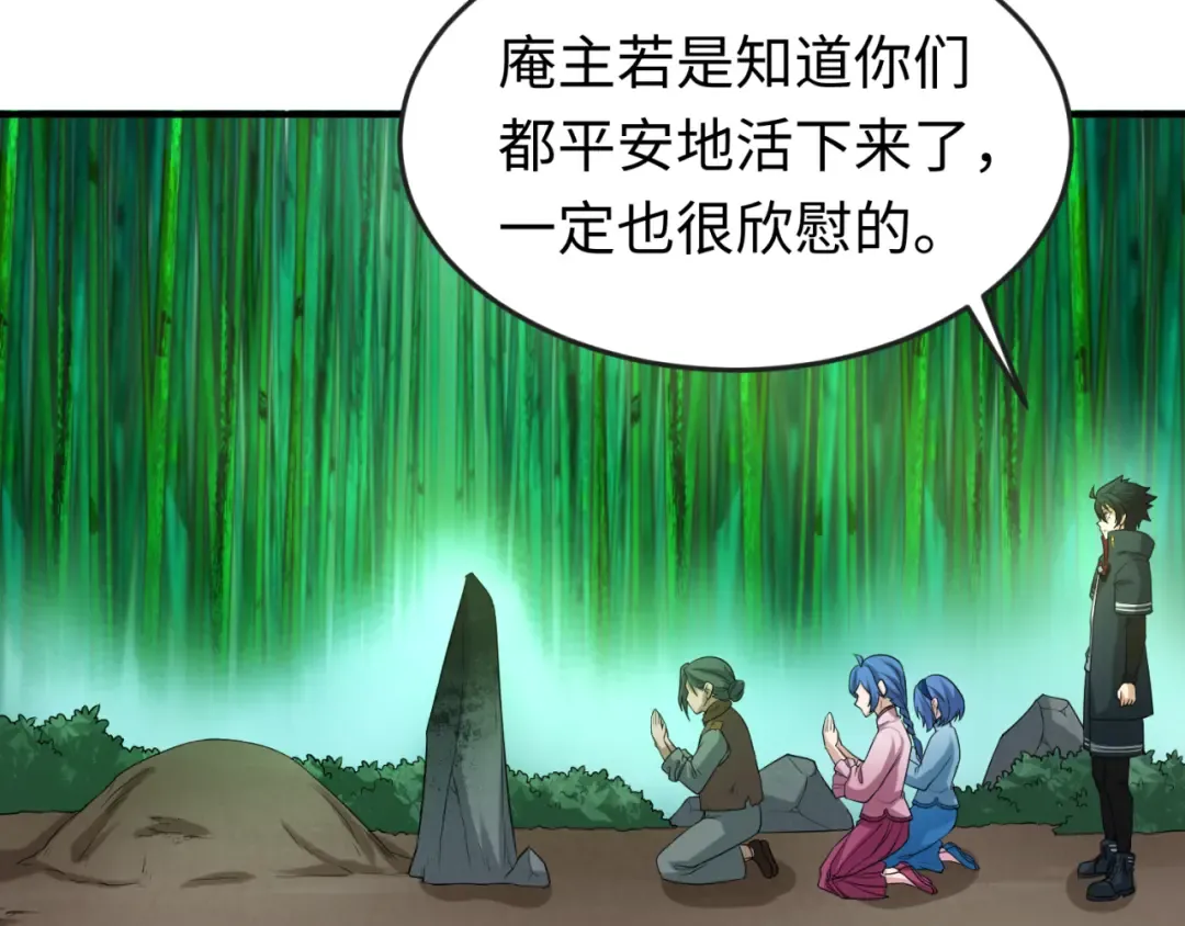 第53话 初到平城 第69页