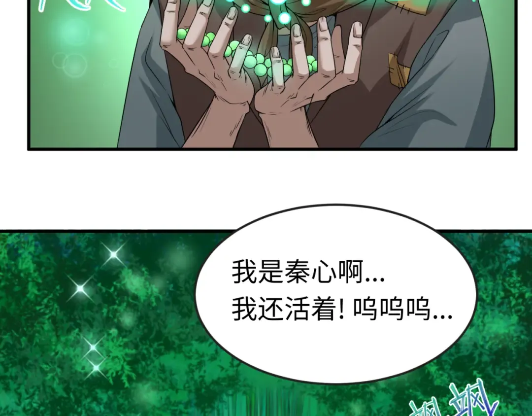 第53话 初到平城 第71页