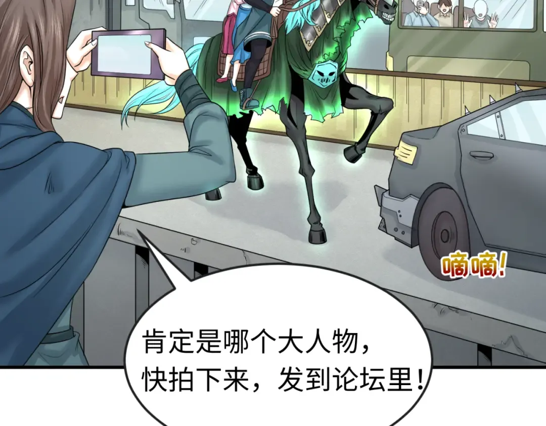 第53话 初到平城 第78页