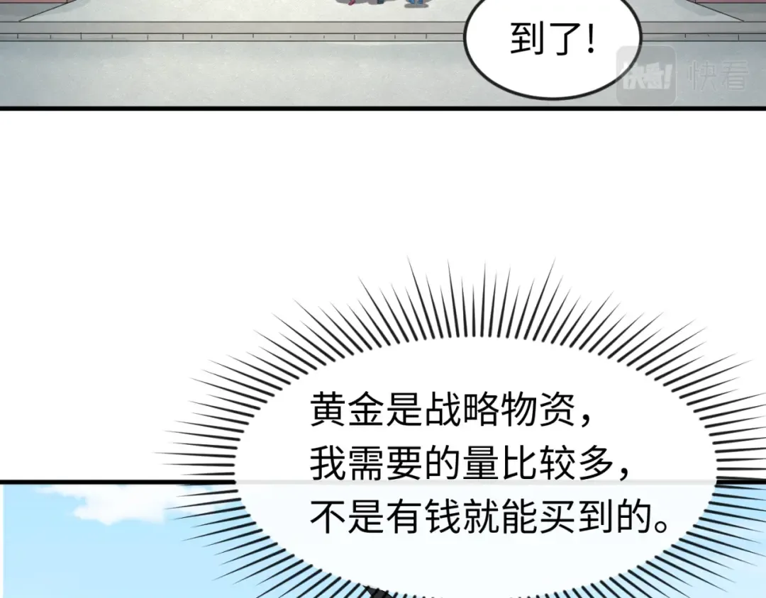 第53话 初到平城 第81页
