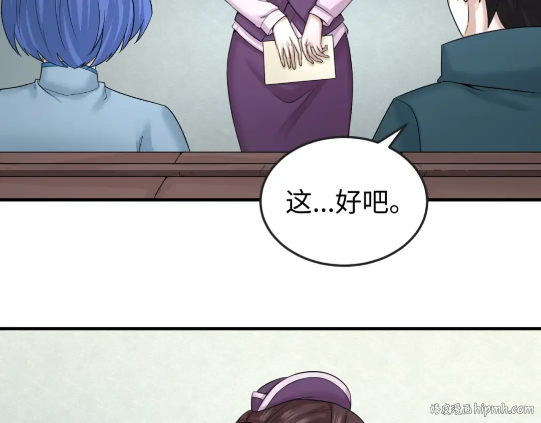 第53话 初到平城 第88页