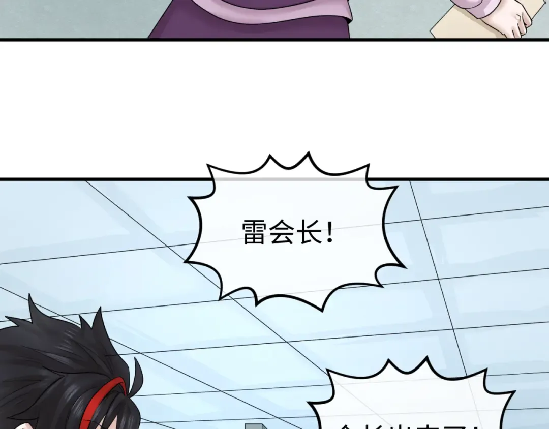 第53话 初到平城 第90页