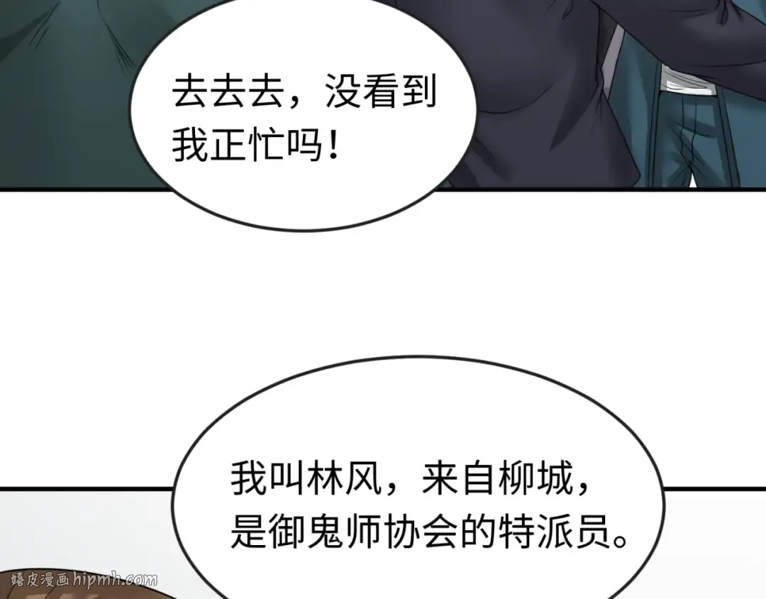 第53话 初到平城 第96页