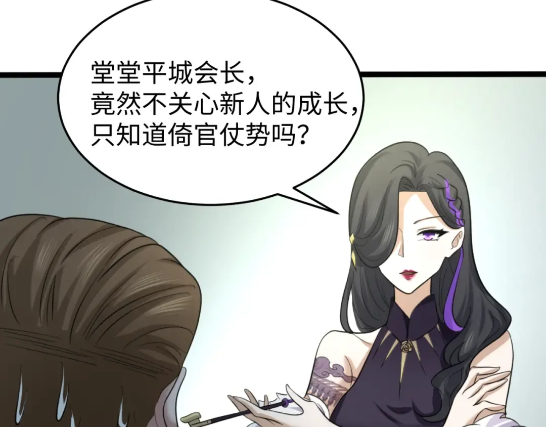 第54话 赢蕊的惊讶！ 第10页