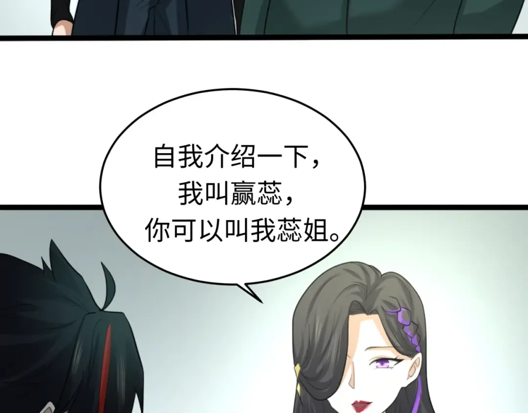第54话 赢蕊的惊讶！ 第13页
