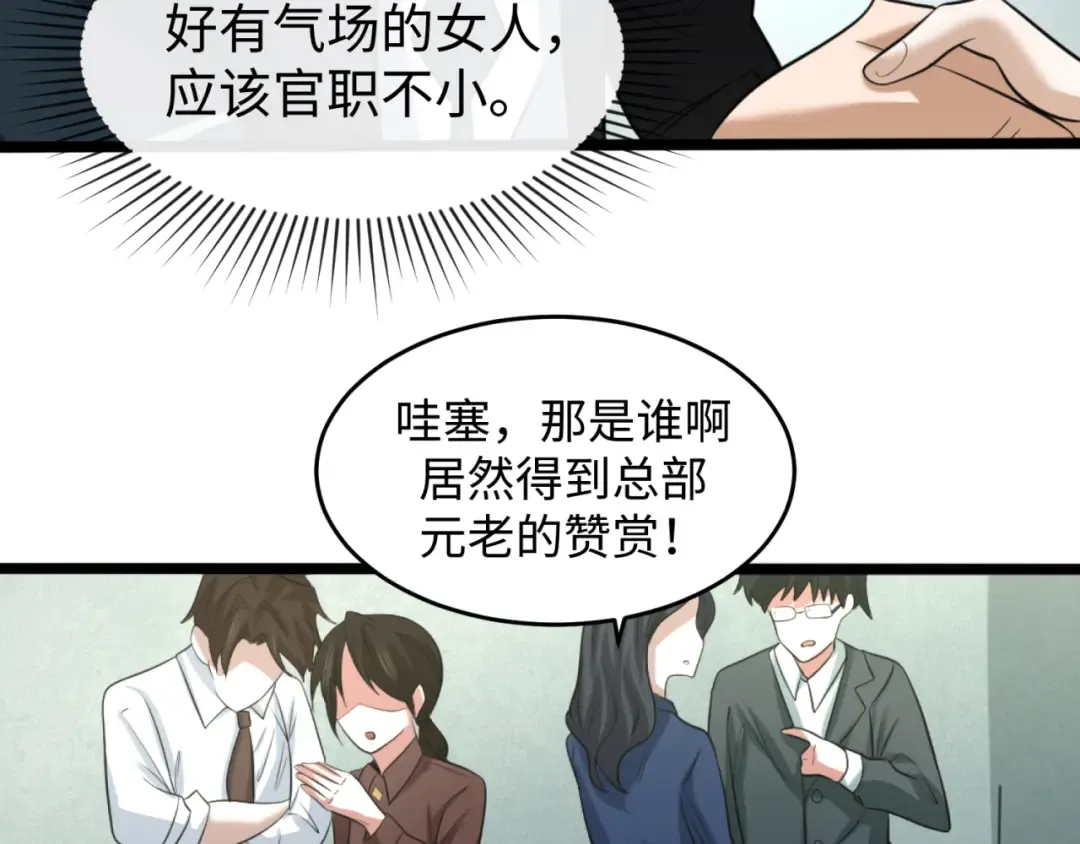 第54话 赢蕊的惊讶！ 第17页