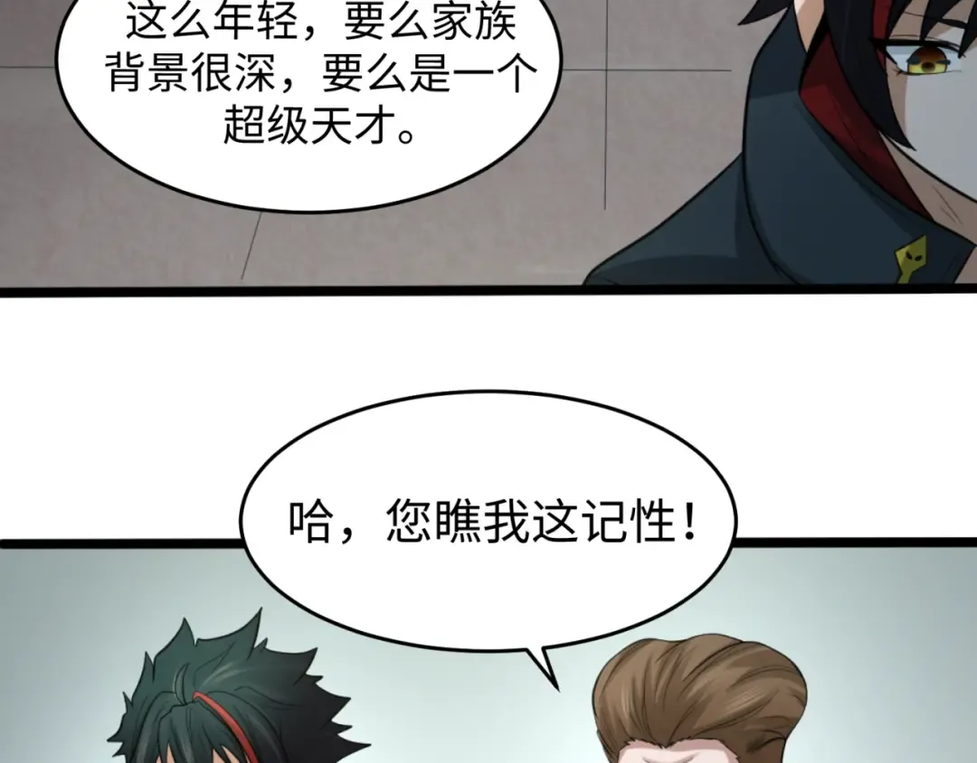 第54话 赢蕊的惊讶！ 第19页
