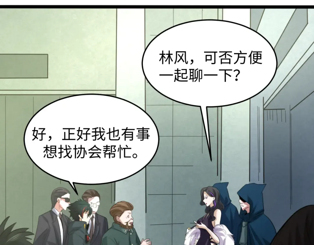 第54话 赢蕊的惊讶！ 第21页