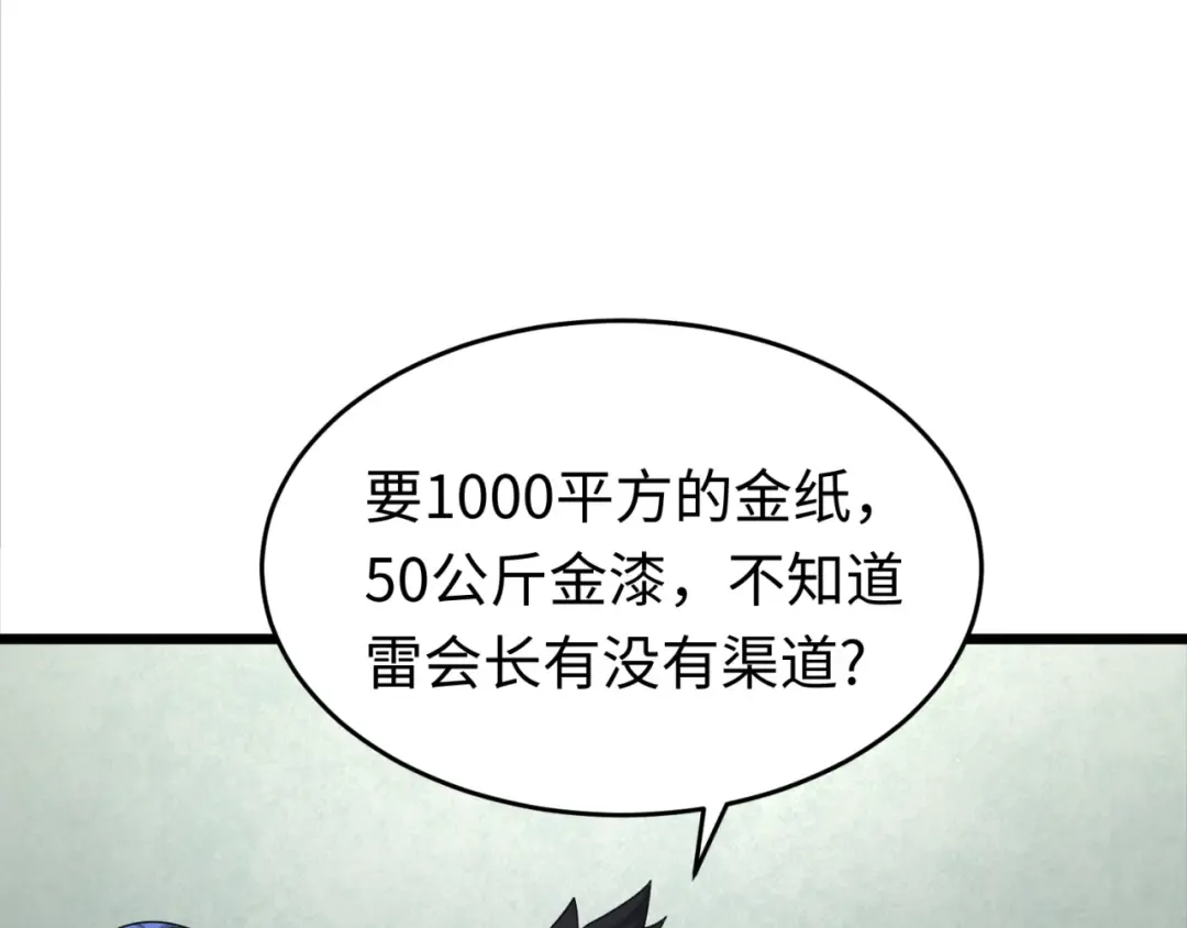 第54话 赢蕊的惊讶！ 第26页