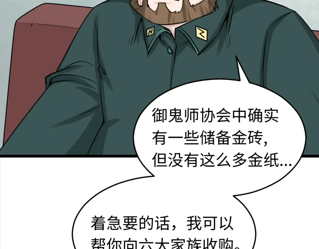 第54话 赢蕊的惊讶！ 第29页