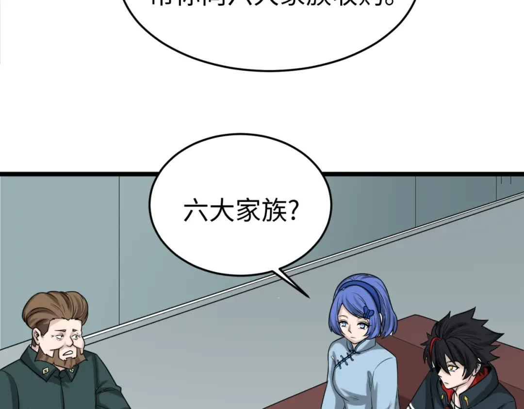 第54话 赢蕊的惊讶！ 第30页
