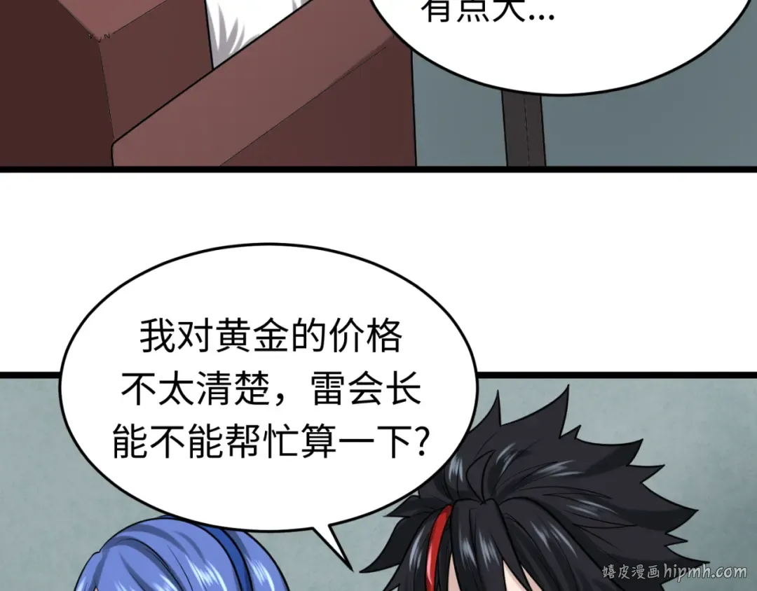 第54话 赢蕊的惊讶！ 第32页