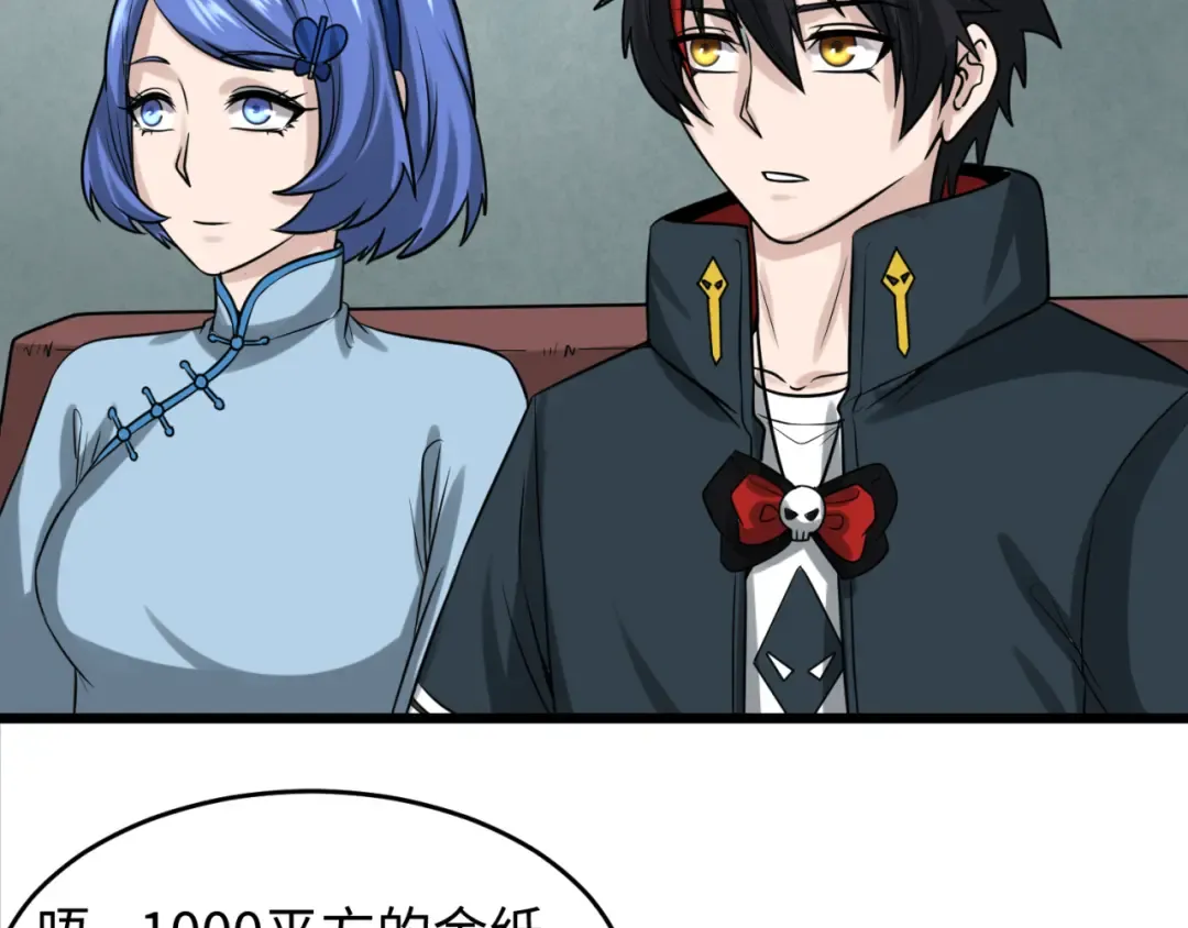 第54话 赢蕊的惊讶！ 第33页