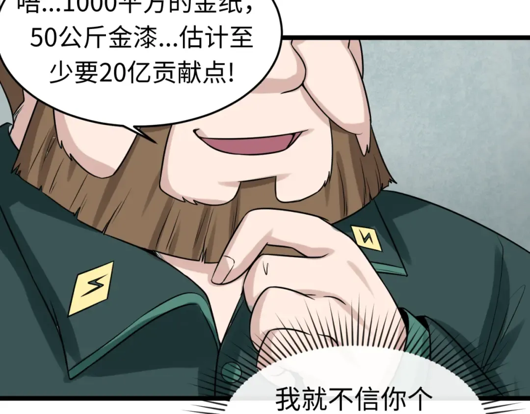 第54话 赢蕊的惊讶！ 第34页