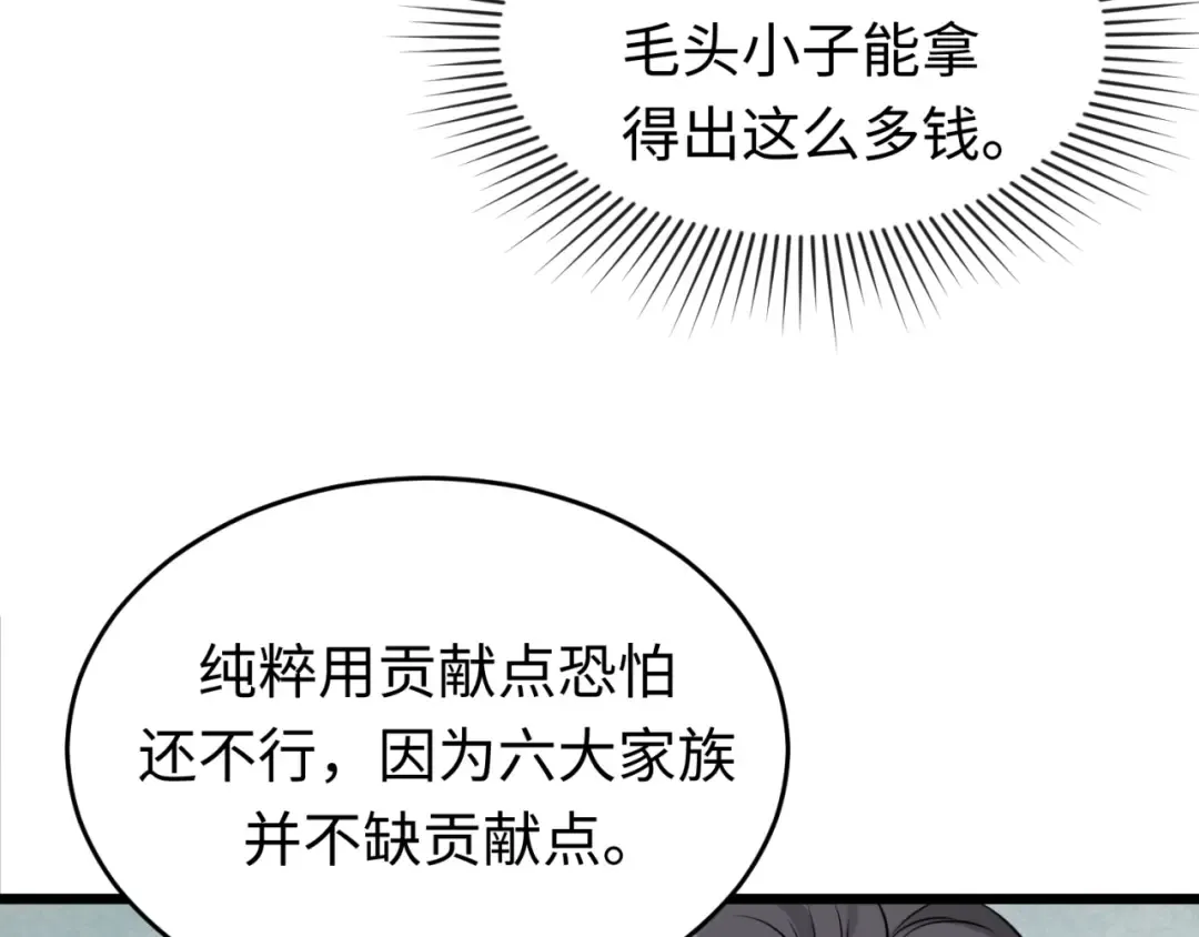 第54话 赢蕊的惊讶！ 第35页