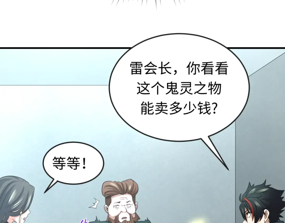 第54话 赢蕊的惊讶！ 第43页