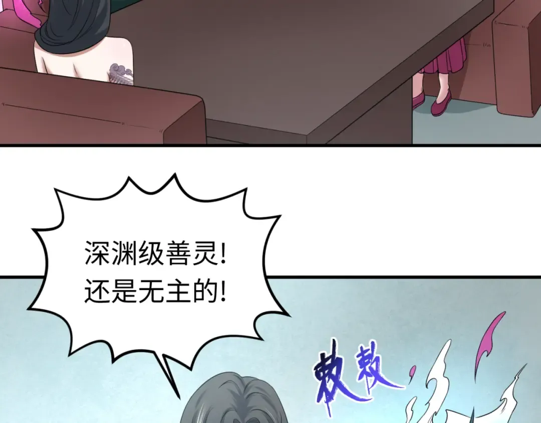 第54话 赢蕊的惊讶！ 第53页
