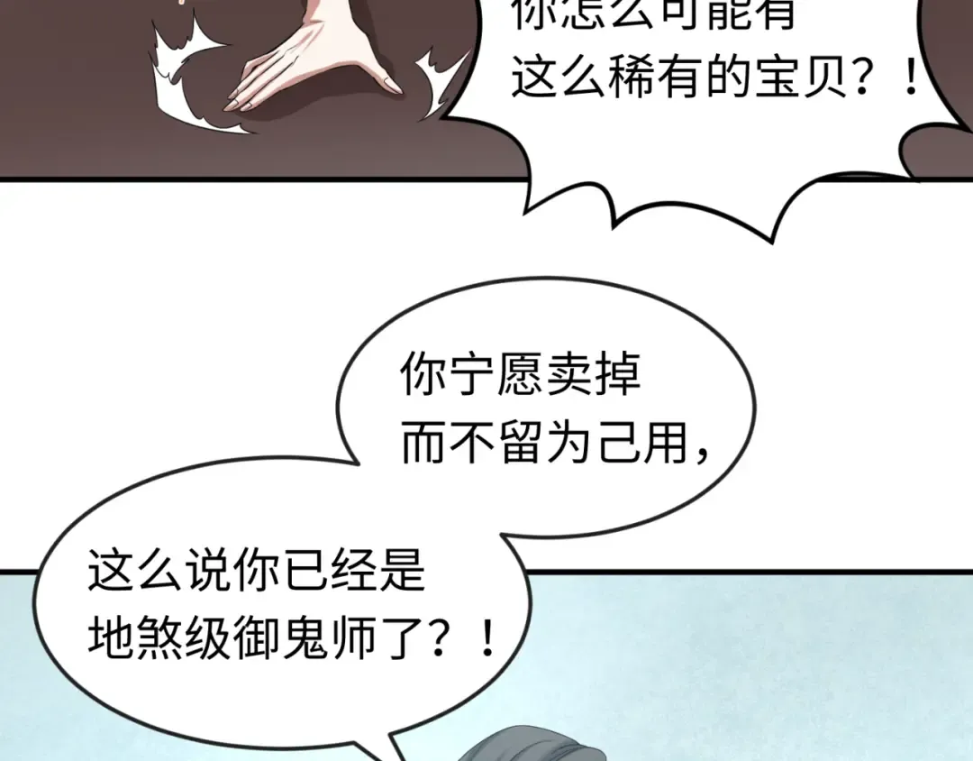 第54话 赢蕊的惊讶！ 第55页