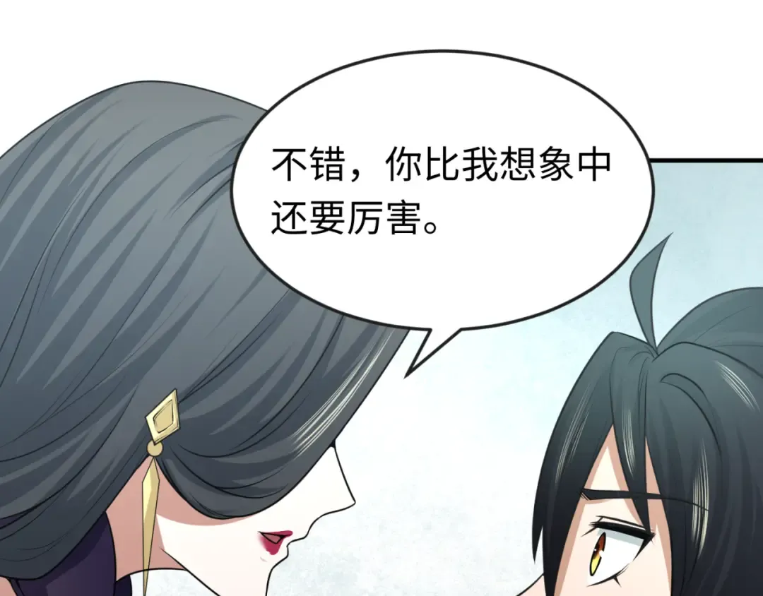 第54话 赢蕊的惊讶！ 第57页