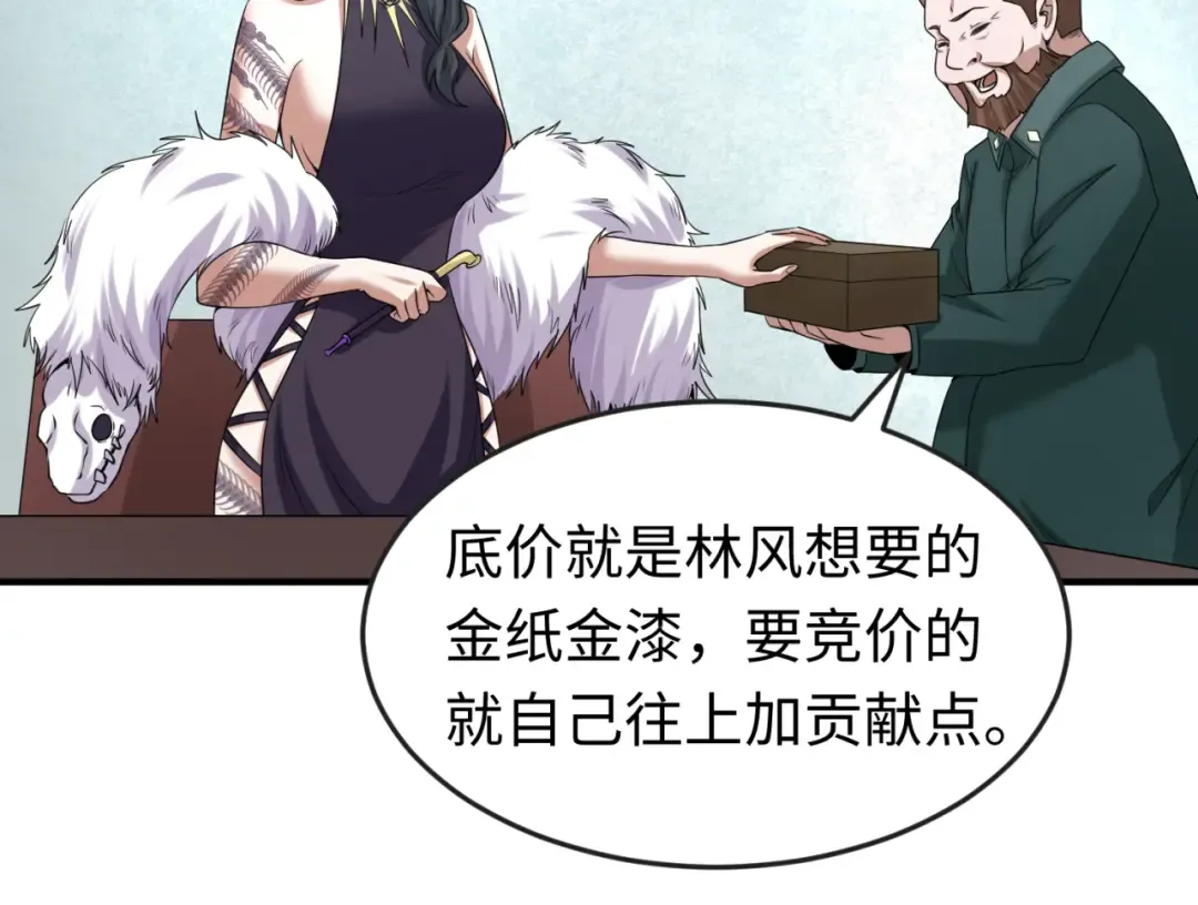 第54话 赢蕊的惊讶！ 第61页