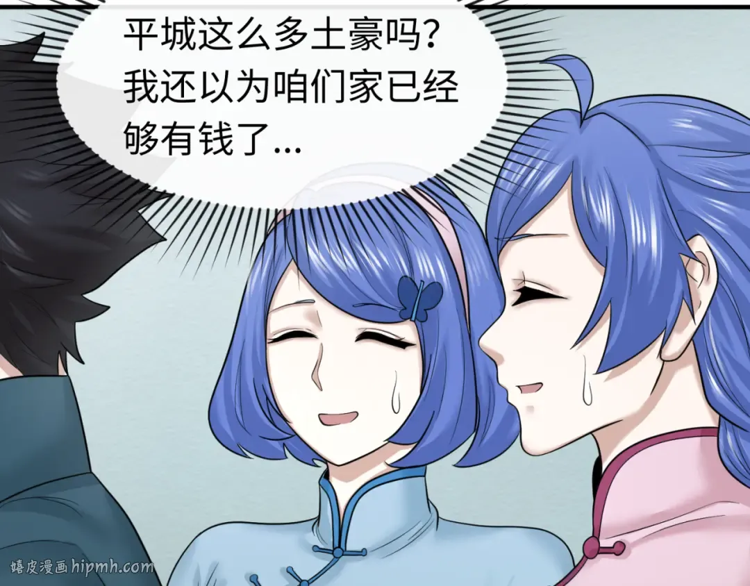 第54话 赢蕊的惊讶！ 第64页