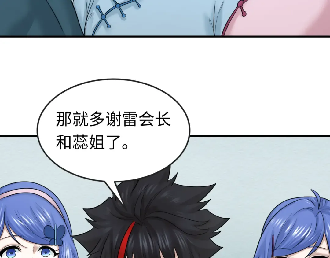 第54话 赢蕊的惊讶！ 第65页