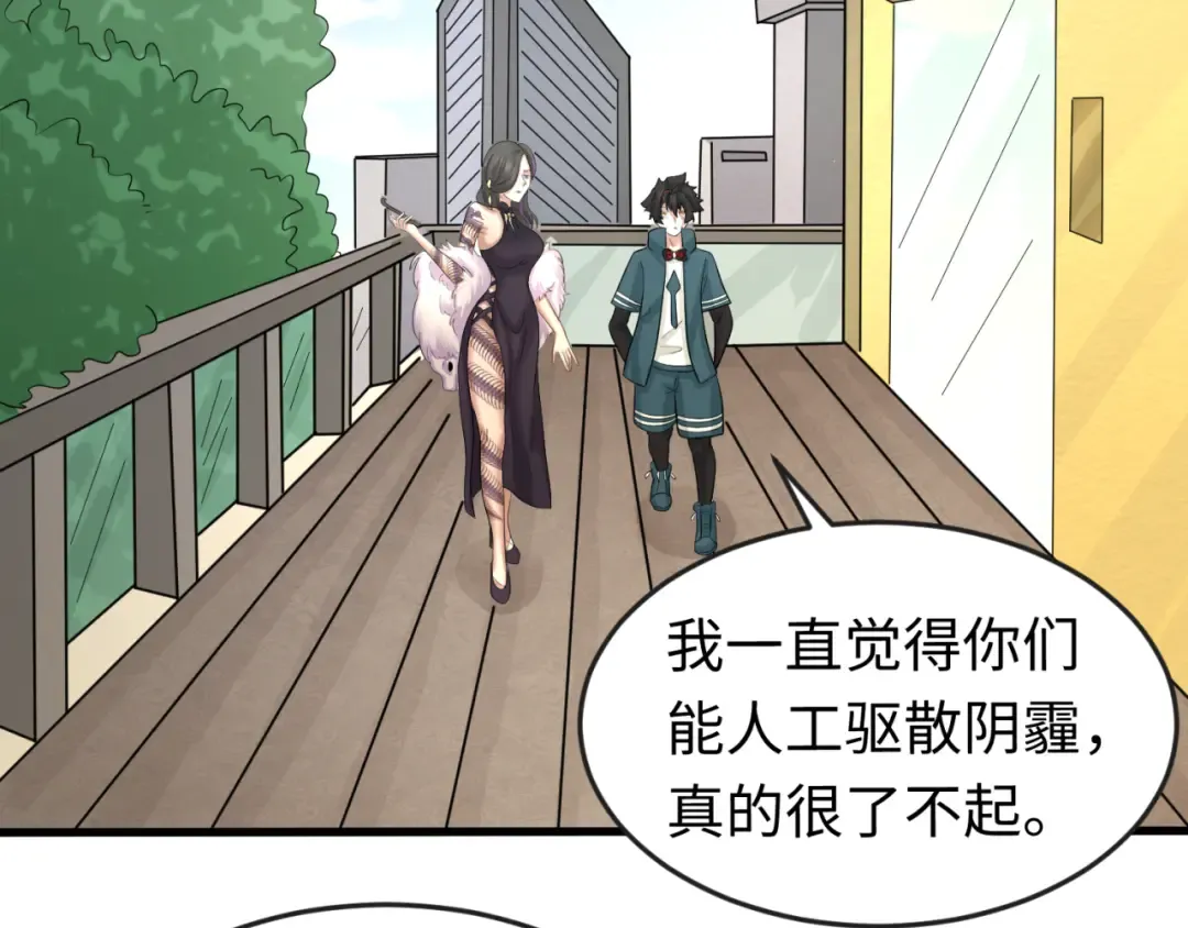 第54话 赢蕊的惊讶！ 第70页