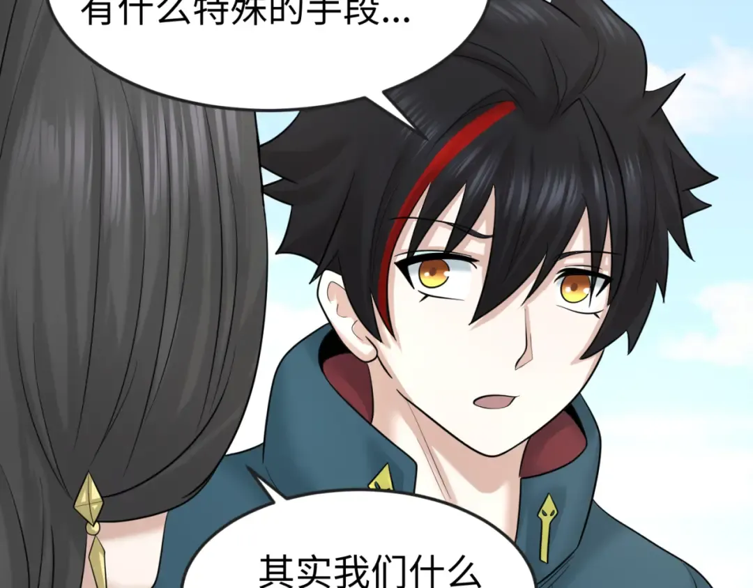 第54话 赢蕊的惊讶！ 第73页