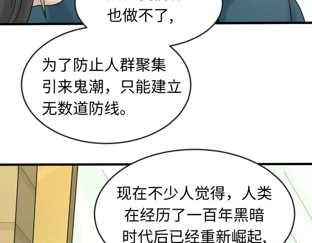 第54话 赢蕊的惊讶！ 第74页
