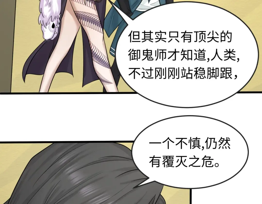 第54话 赢蕊的惊讶！ 第76页