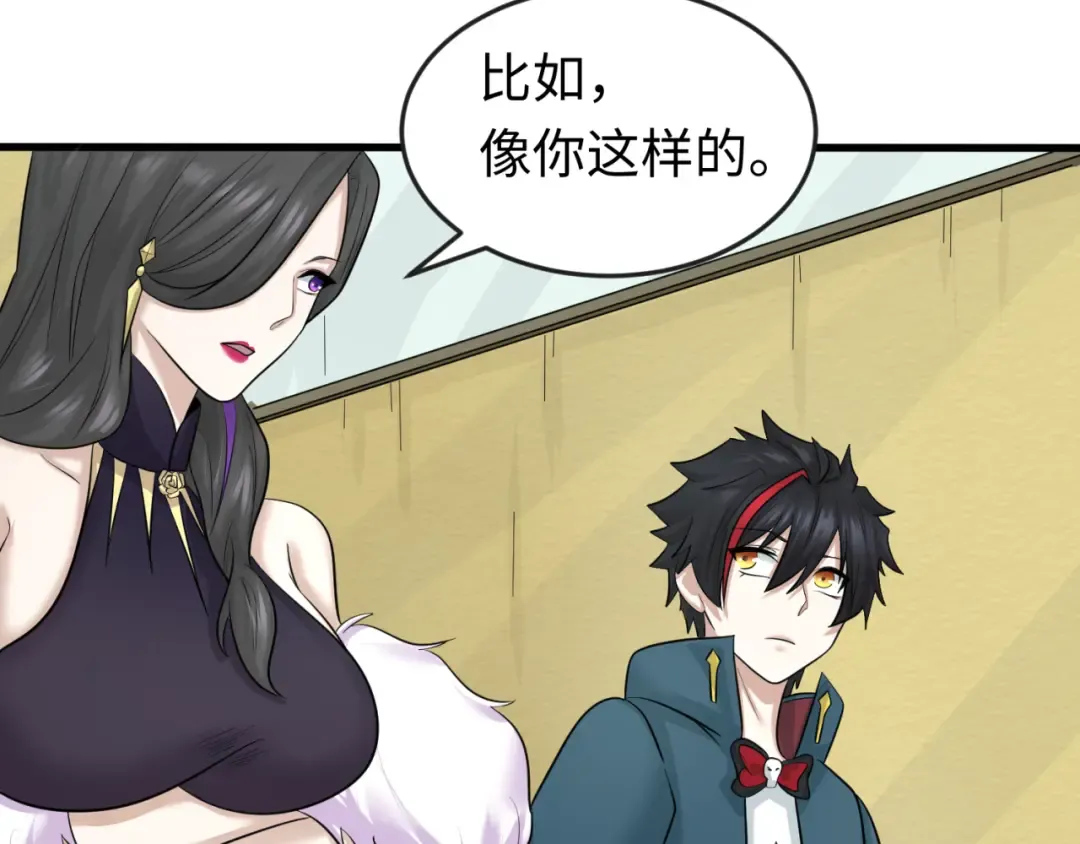 第54话 赢蕊的惊讶！ 第78页