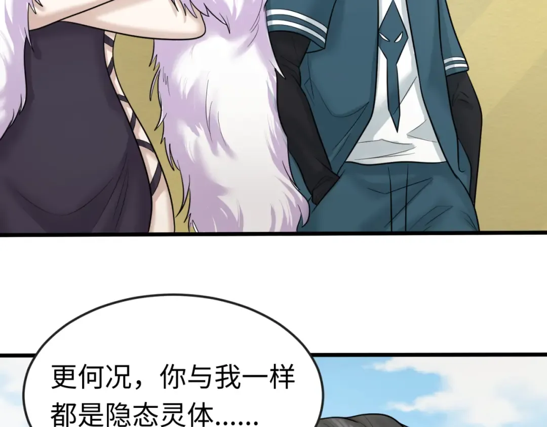 第54话 赢蕊的惊讶！ 第79页
